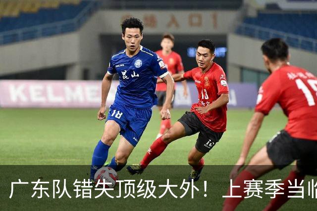 广东队错失顶级大外！上赛季当临时工不珍惜，今场均20+11统治澳洲NBL